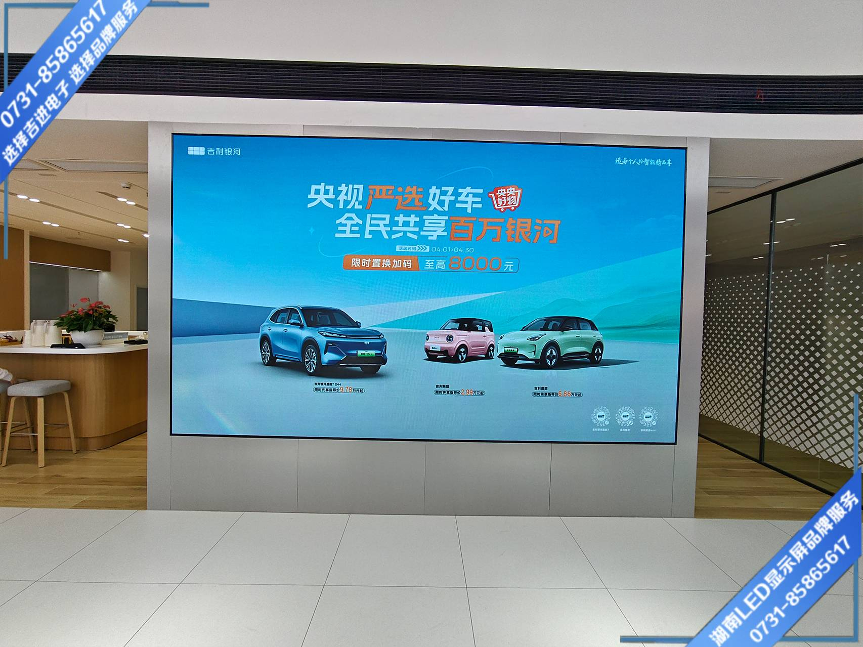 長(zhǎng)沙汽車(chē)營(yíng)銷(xiāo)中心展廳LED電子顯示屏